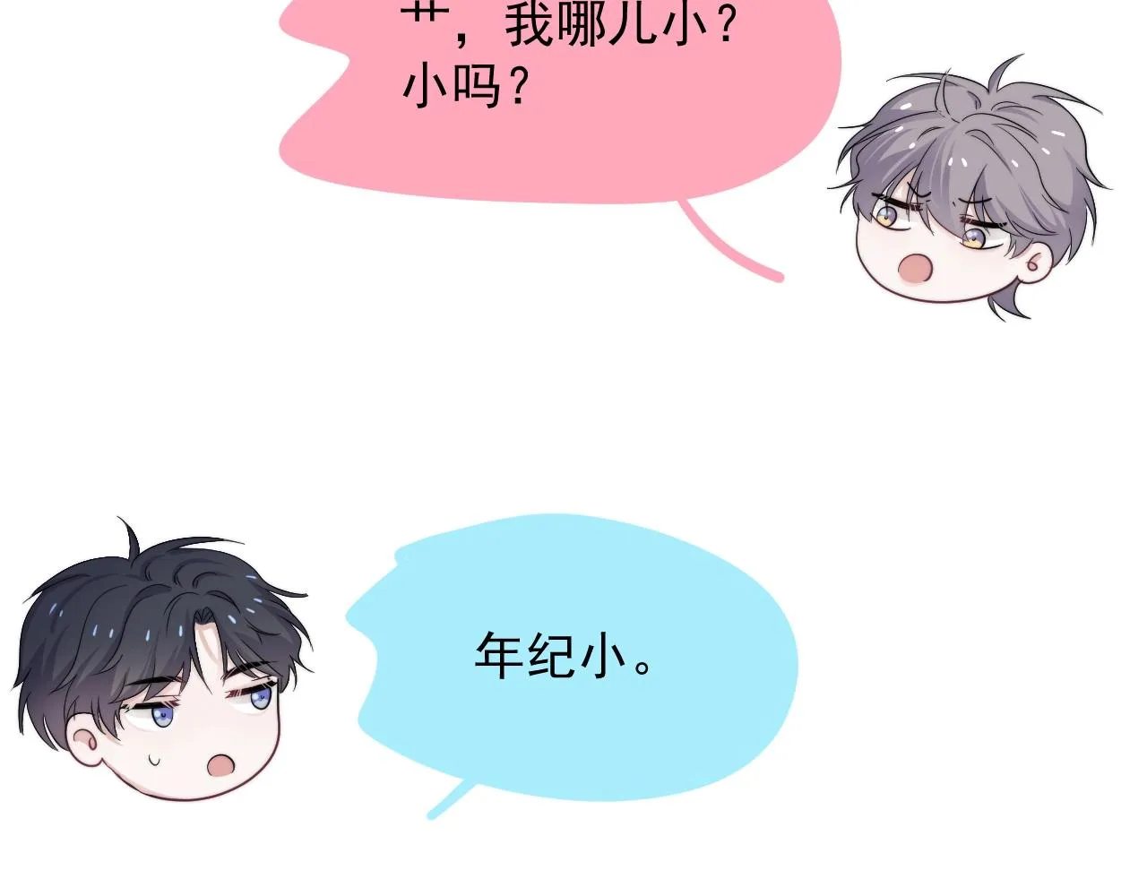 第107话 是不是不行？ 第38页