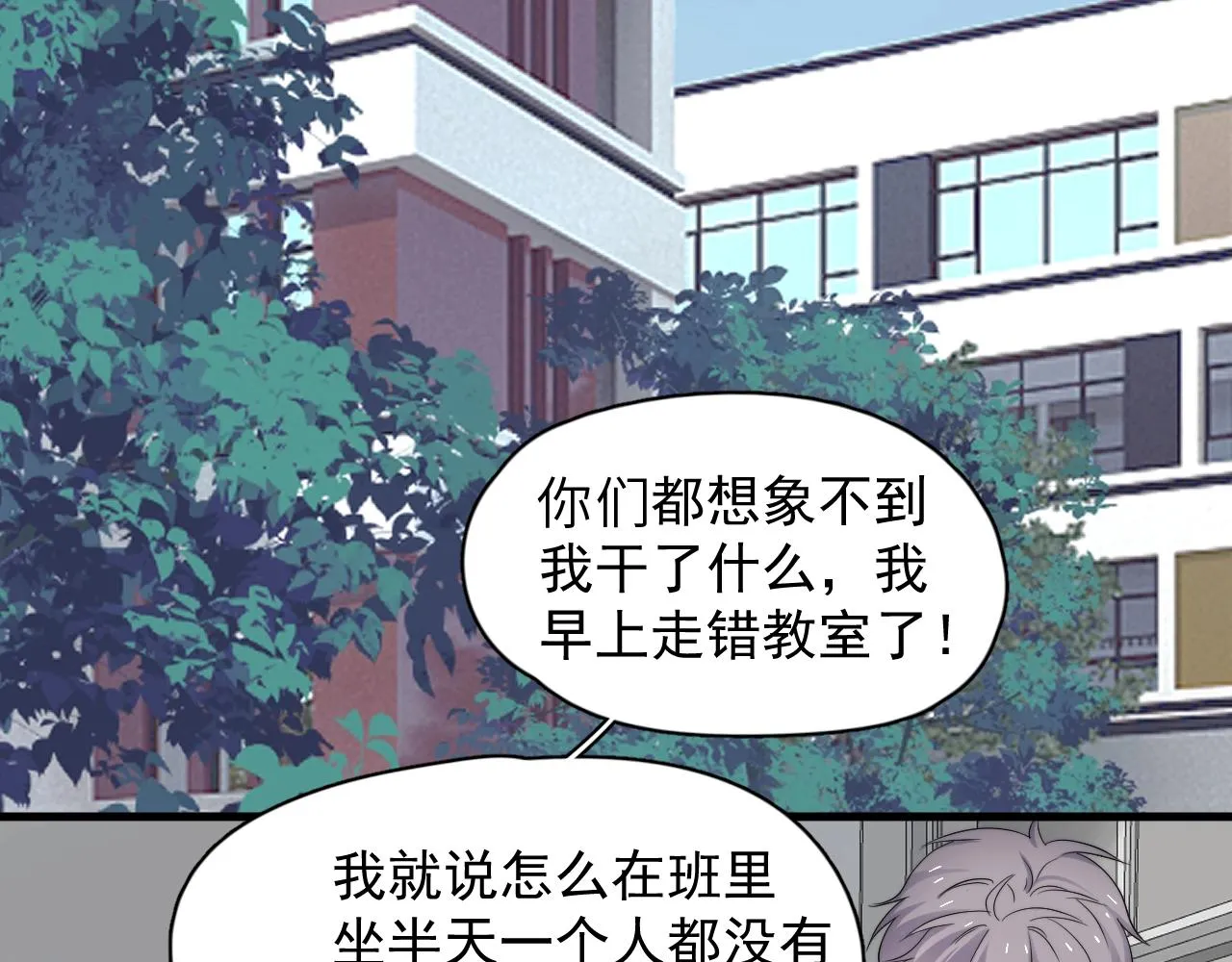 第107话 是不是不行？ 第43页