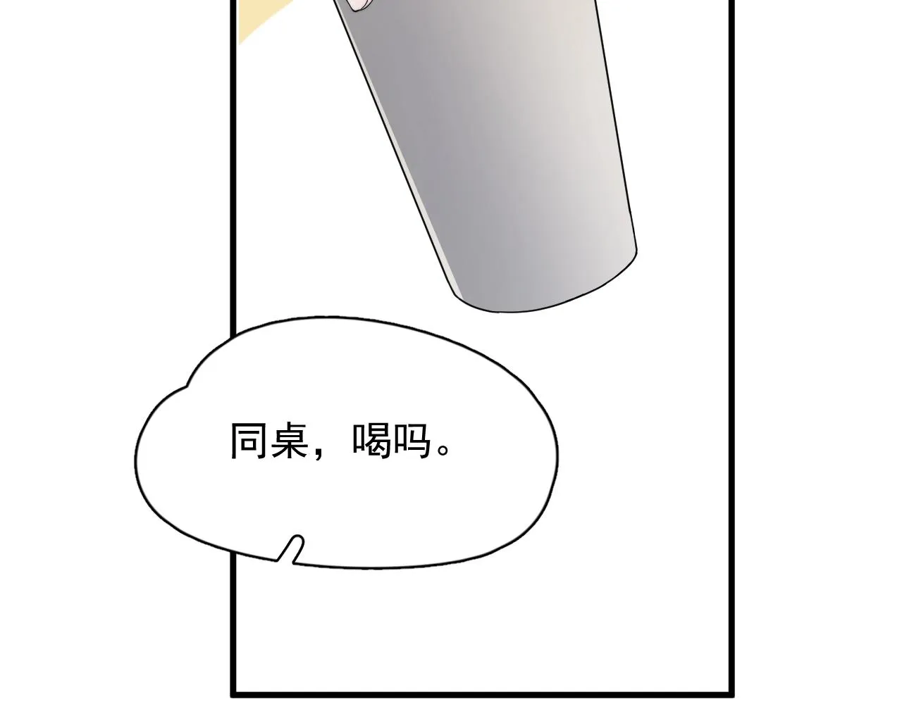 第107话 是不是不行？ 第46页
