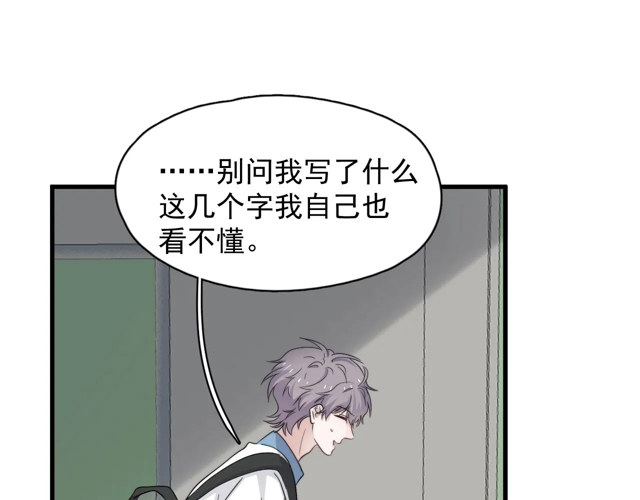 第107话 是不是不行？ 第47页
