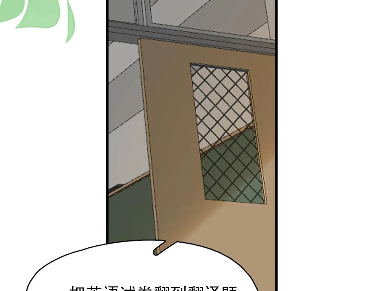 第107话 是不是不行？ 第52页