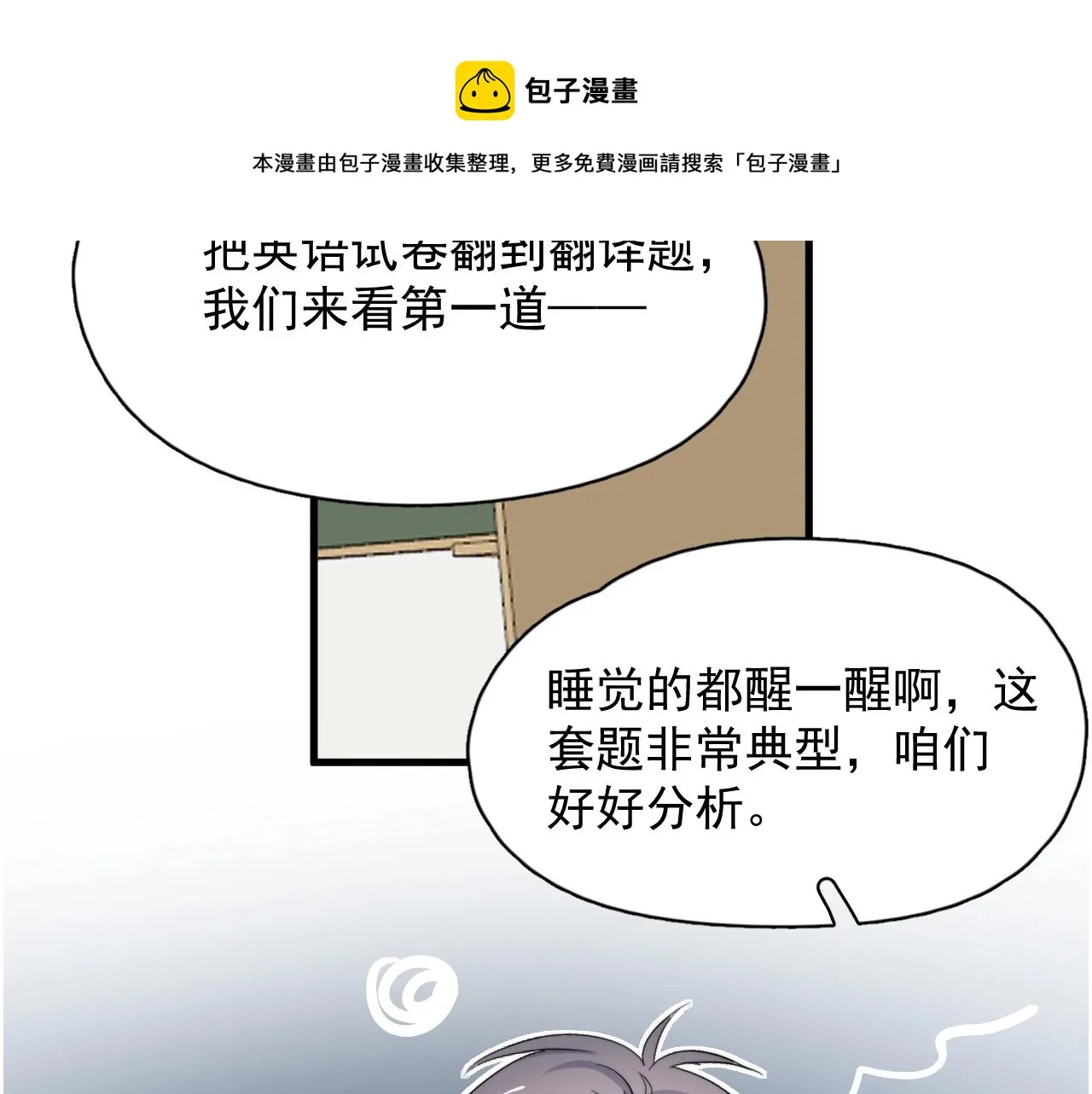 第107话 是不是不行？ 第53页