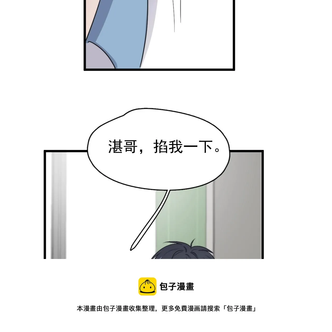 第107话 是不是不行？ 第57页