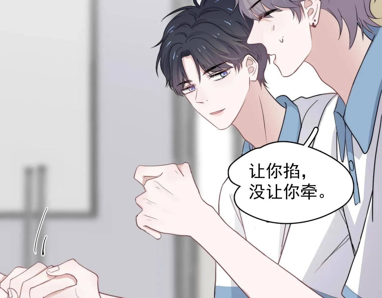 第107话 是不是不行？ 第63页