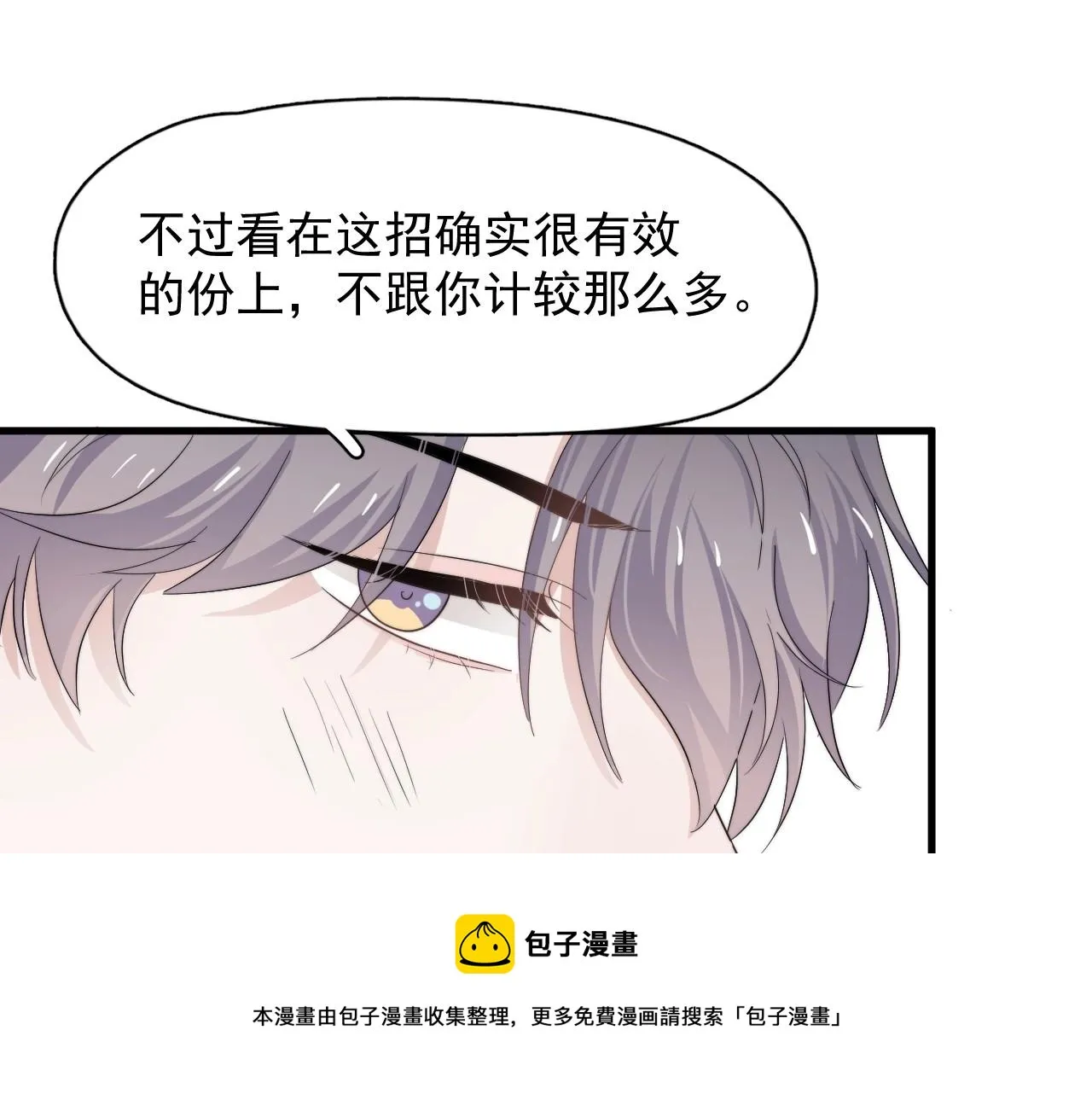 第107话 是不是不行？ 第65页