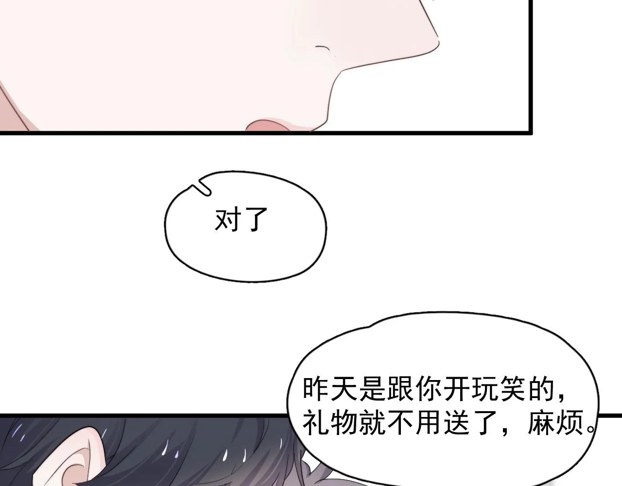 第107话 是不是不行？ 第66页