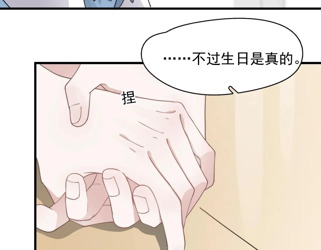 第107话 是不是不行？ 第68页