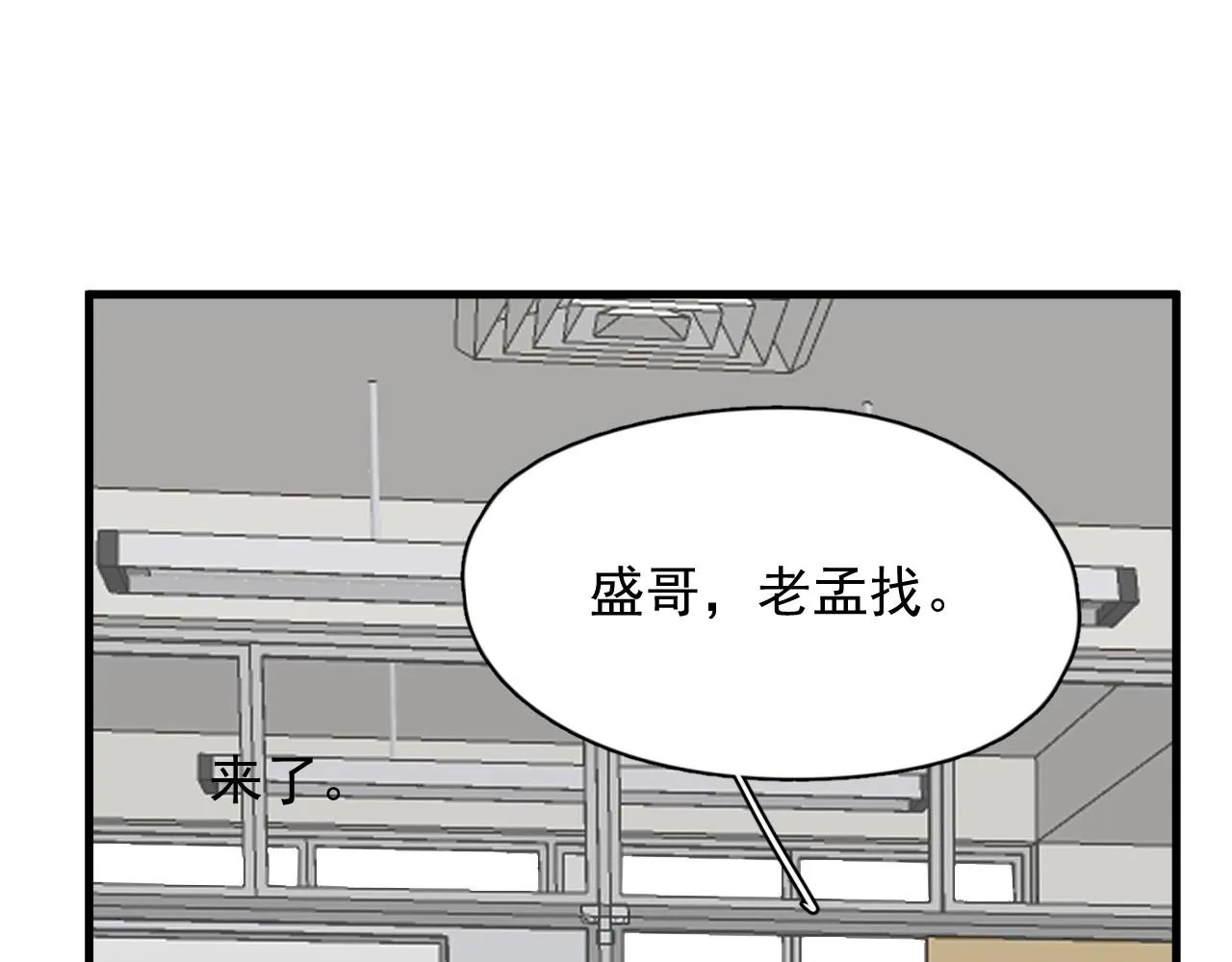 第107话 是不是不行？ 第74页