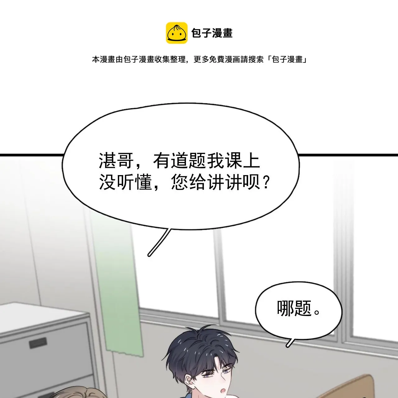 第107话 是不是不行？ 第77页