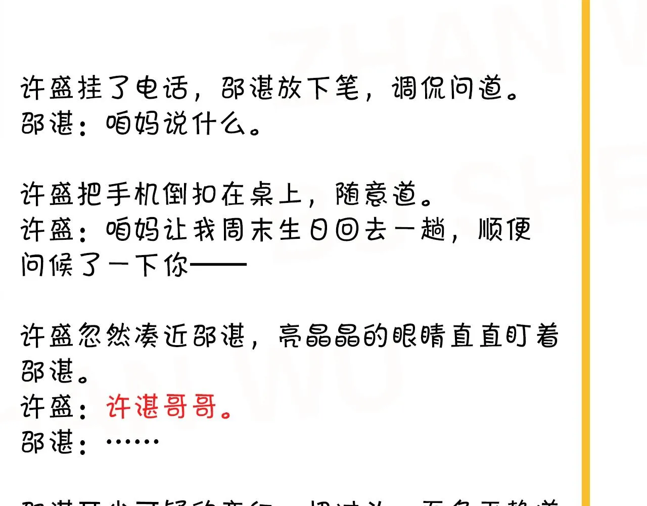 第107话 是不是不行？ 第83页