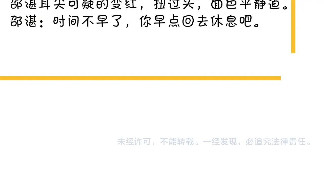 第107话 是不是不行？ 第84页