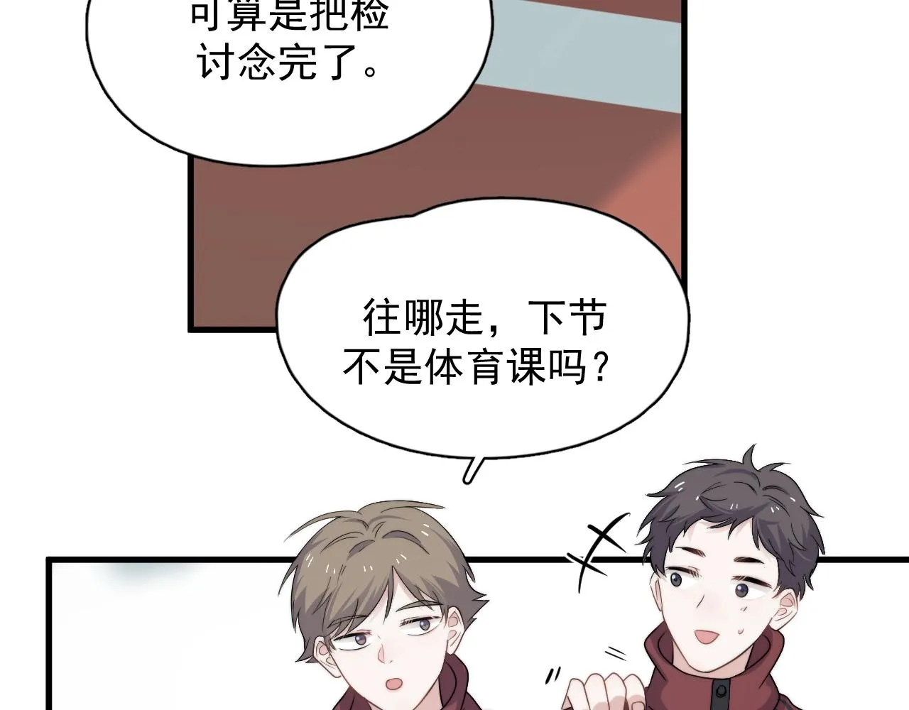 第106话 没忍住 第8页