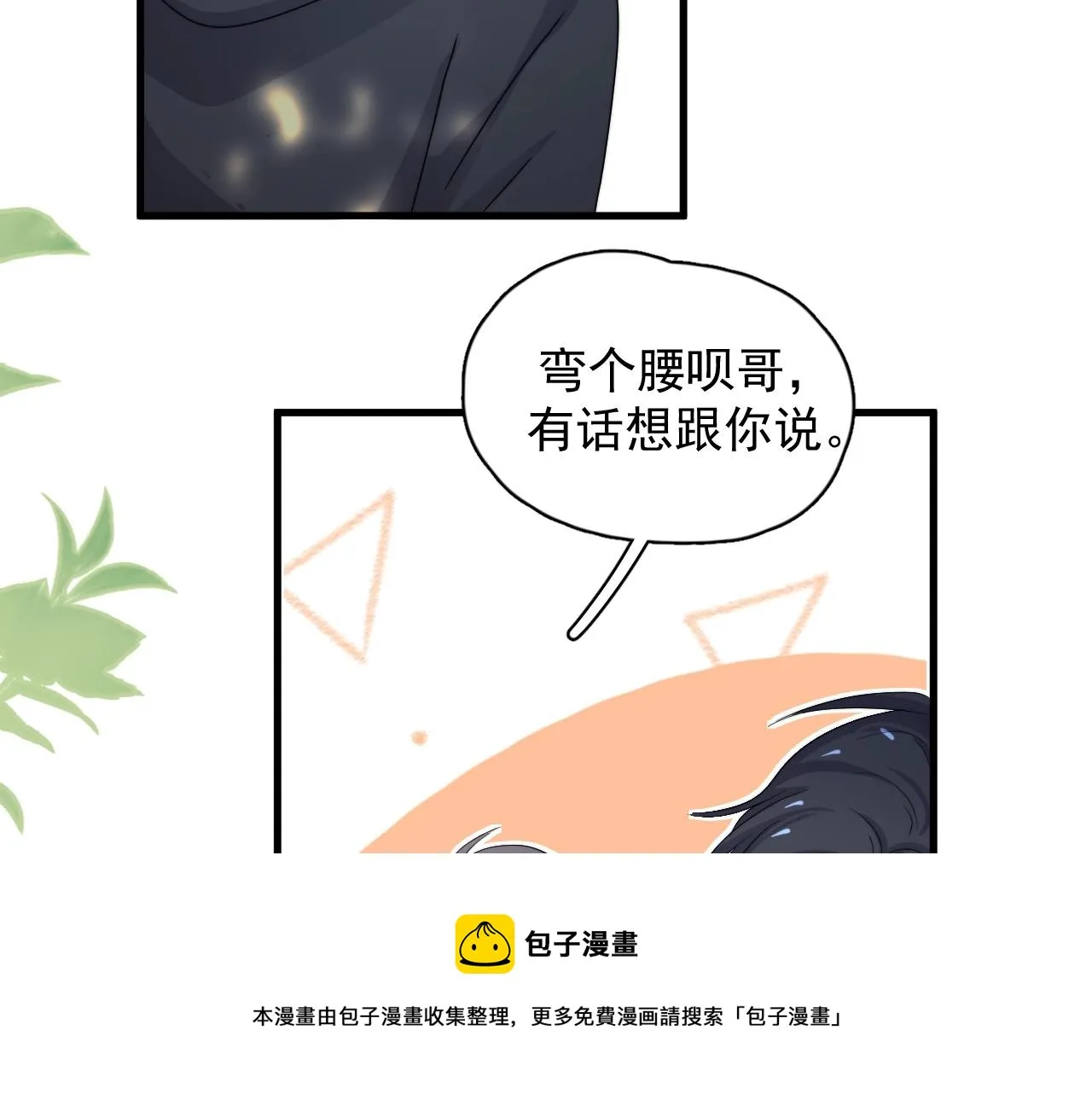 第106话 没忍住 第29页