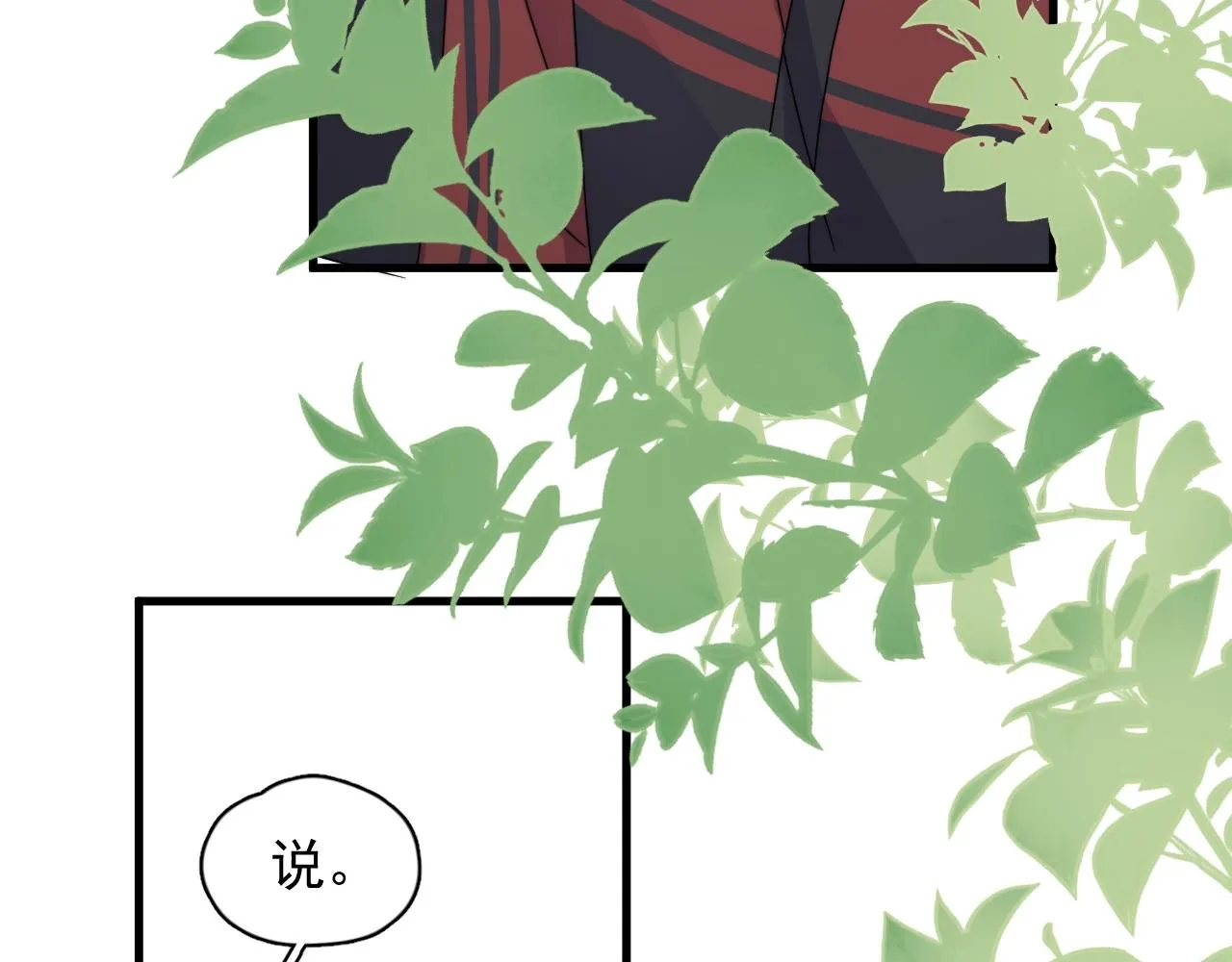 第106话 没忍住 第31页