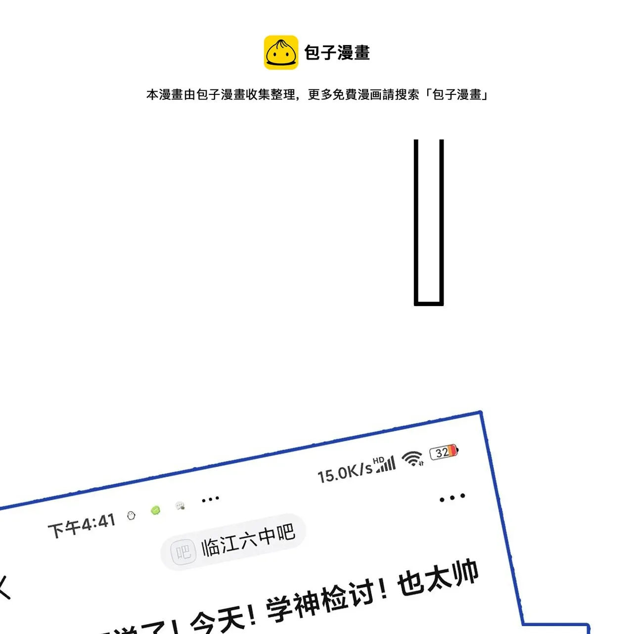 第106话 没忍住 第41页