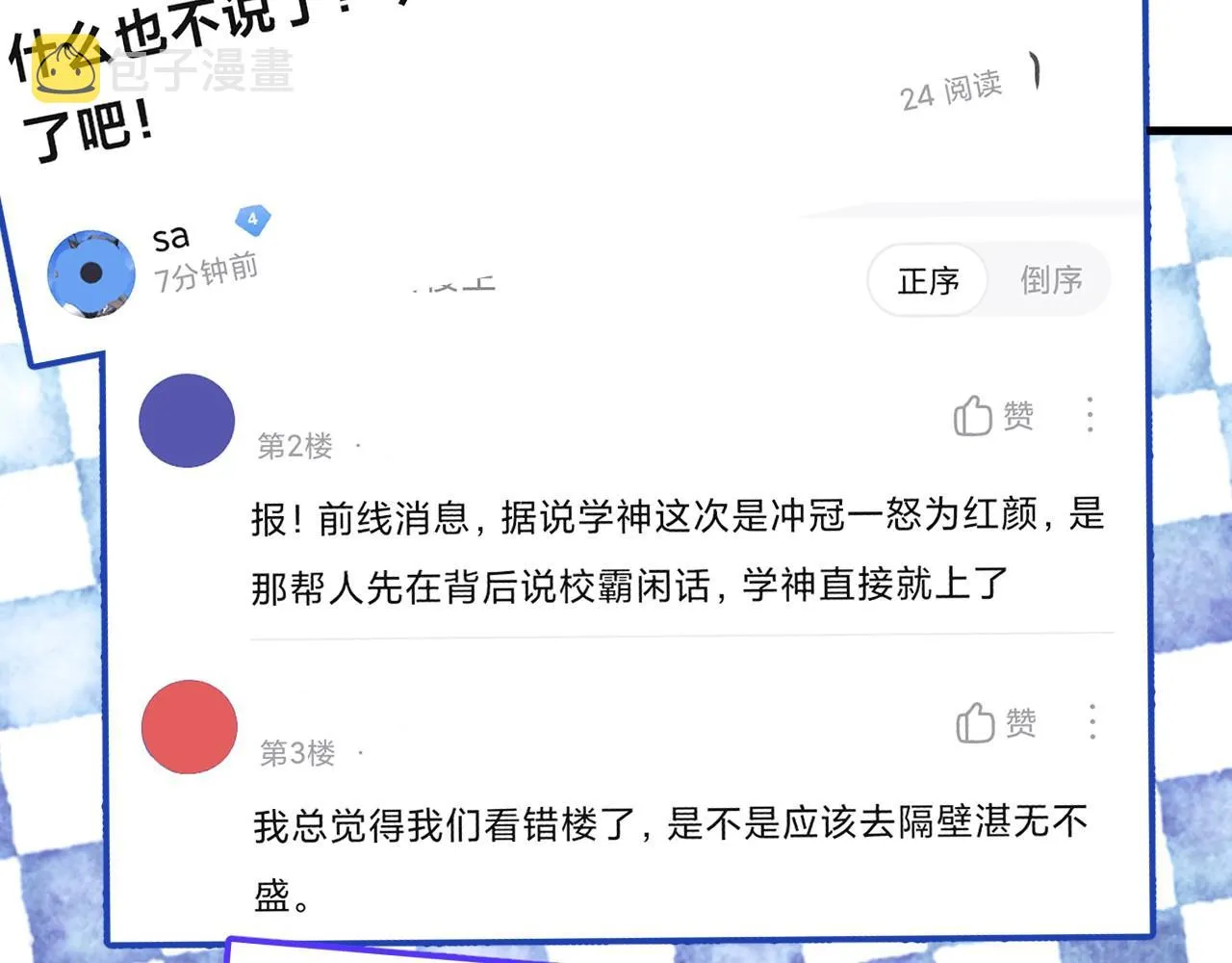 第106话 没忍住 第42页