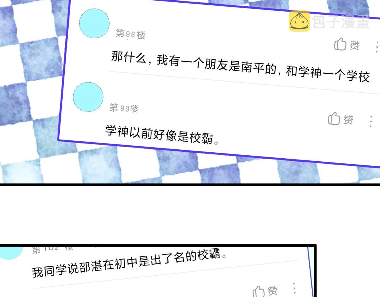 第106话 没忍住 第43页