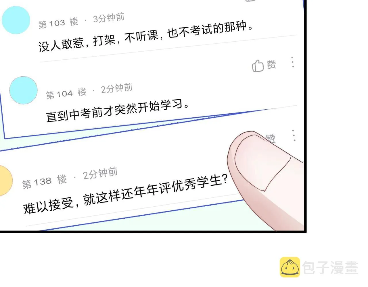 第106话 没忍住 第44页