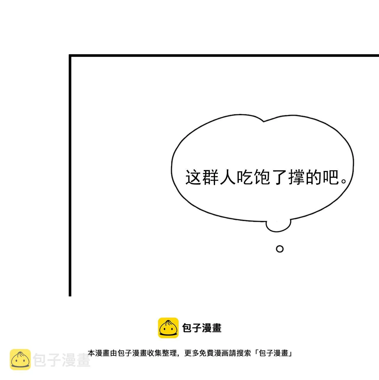 第106话 没忍住 第45页