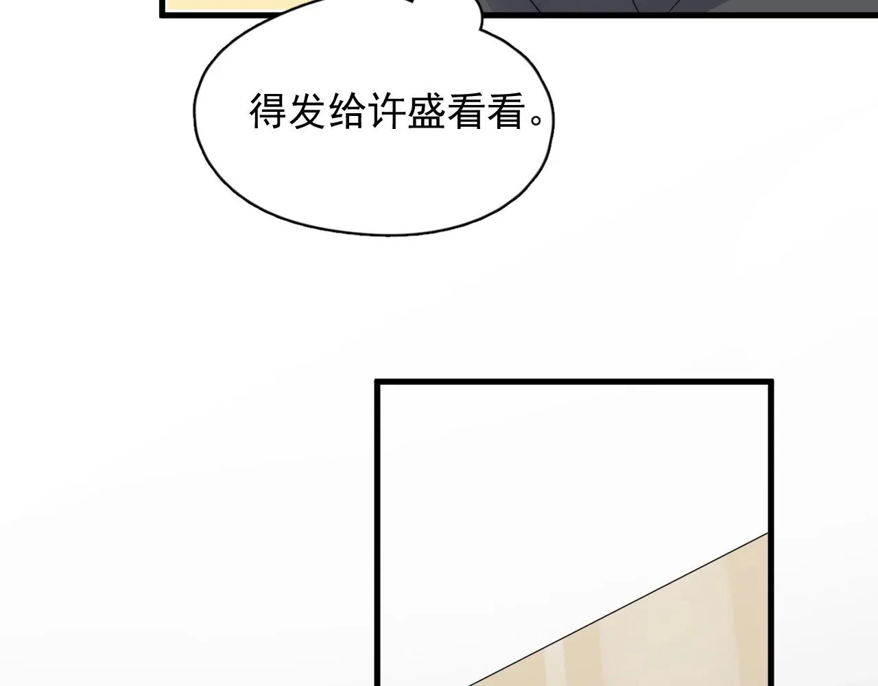 第106话 没忍住 第47页