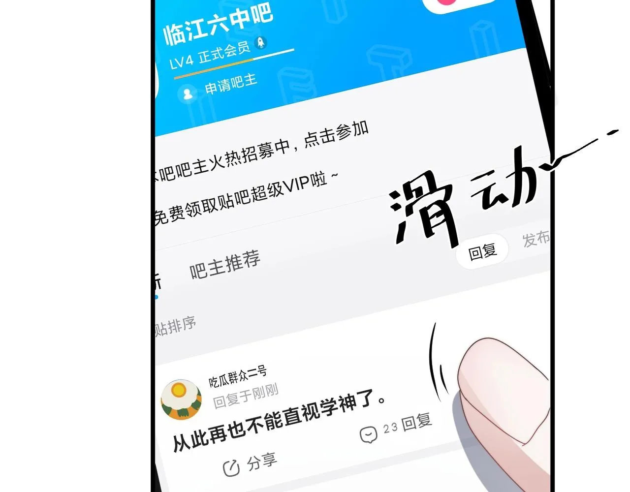第106话 没忍住 第52页