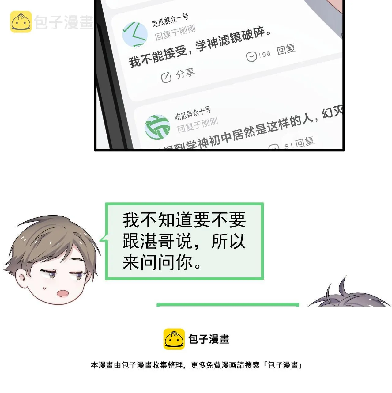 第106话 没忍住 第53页