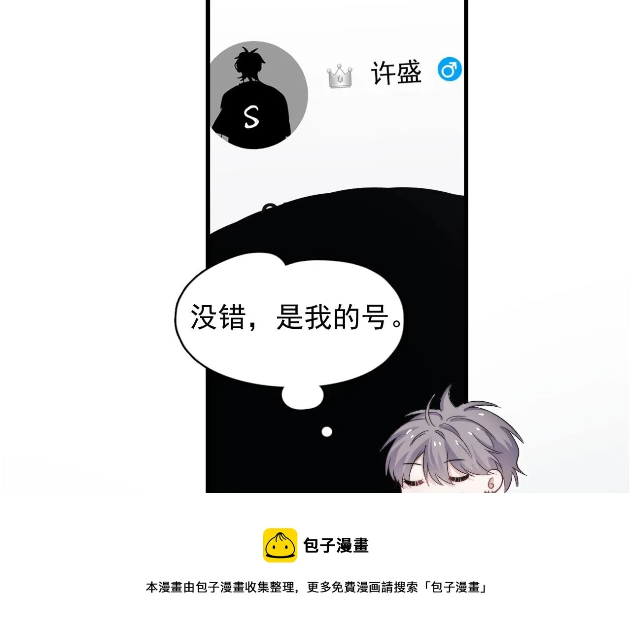 第106话 没忍住 第57页