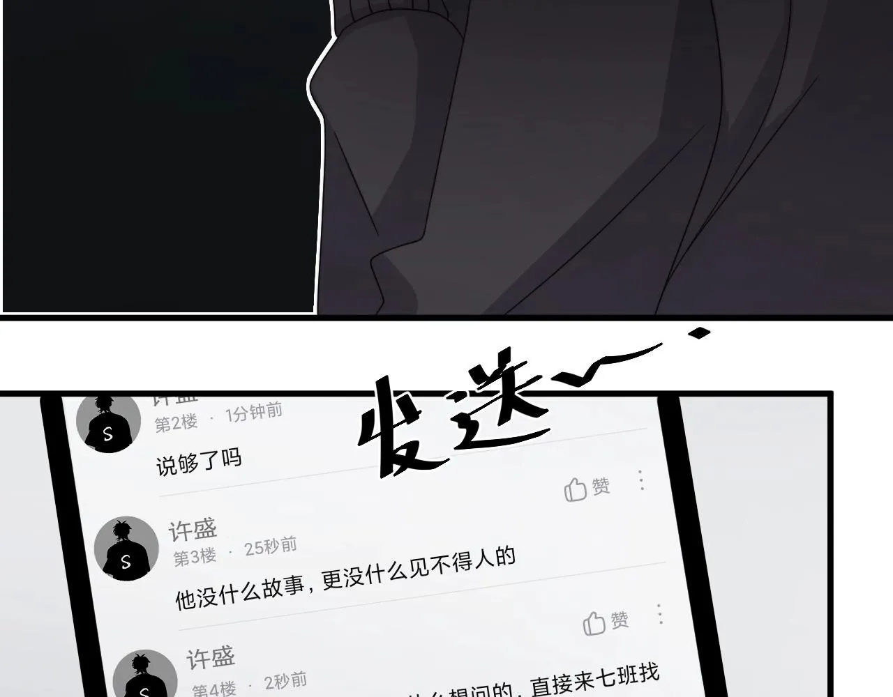 第106话 没忍住 第60页