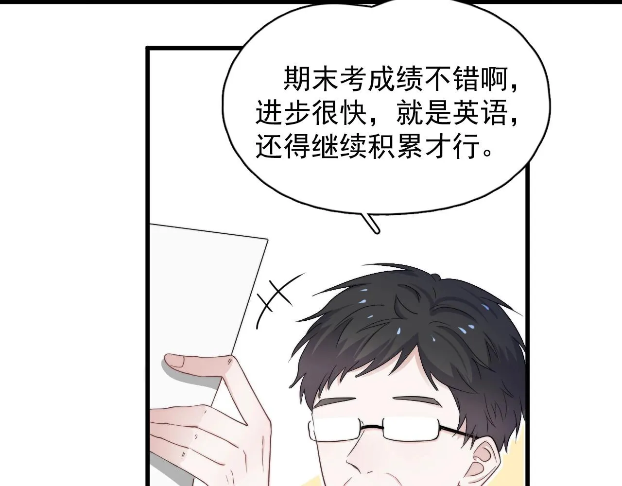 第106话 没忍住 第74页