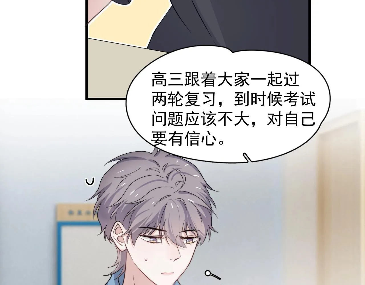 第106话 没忍住 第76页