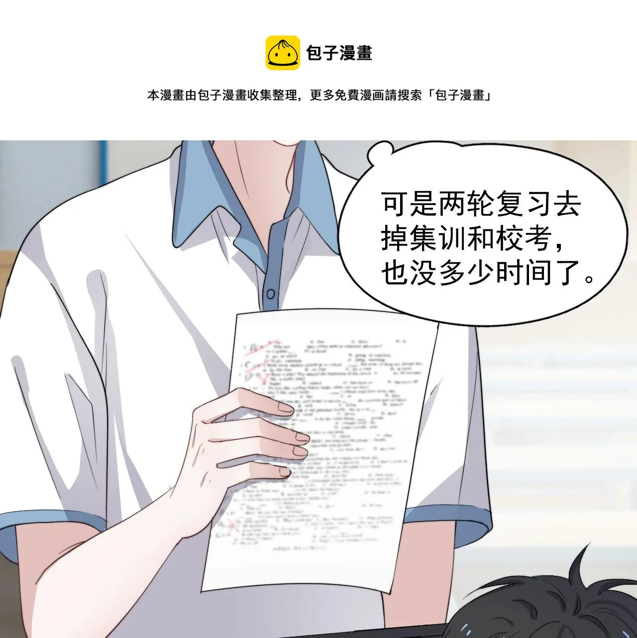 第106话 没忍住 第77页
