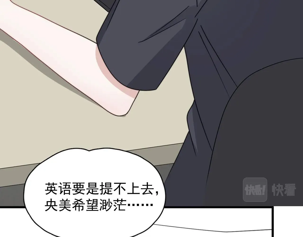 第106话 没忍住 第79页