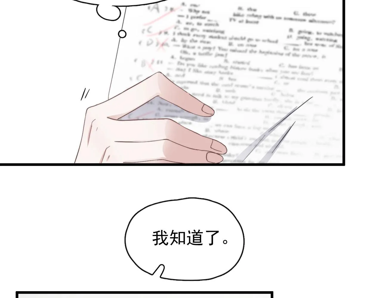 第106话 没忍住 第80页