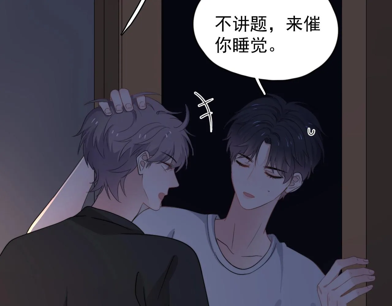 第106话 没忍住 第99页