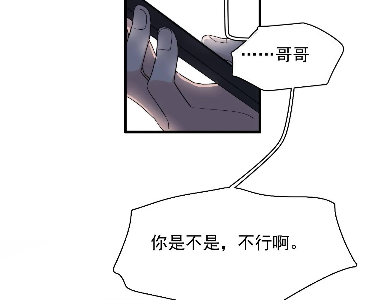 第106话 没忍住 第108页