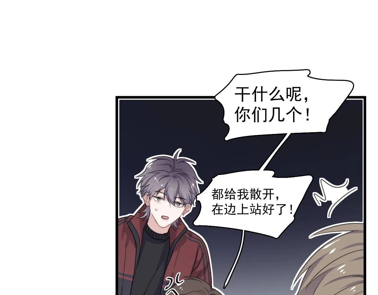 第105话 为你破例 第7页