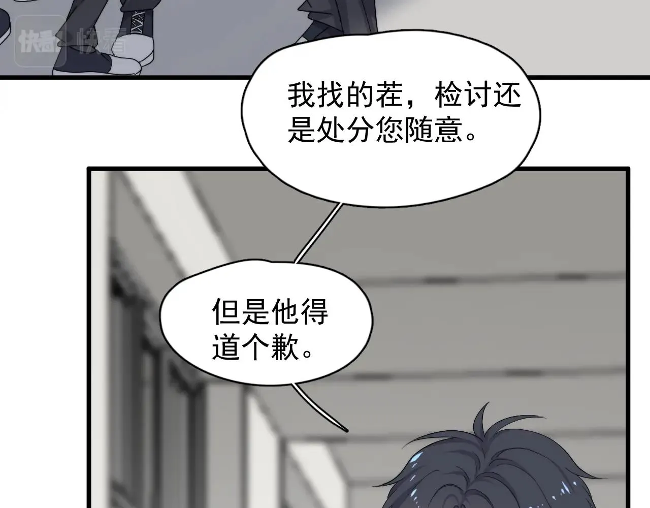 第105话 为你破例 第12页
