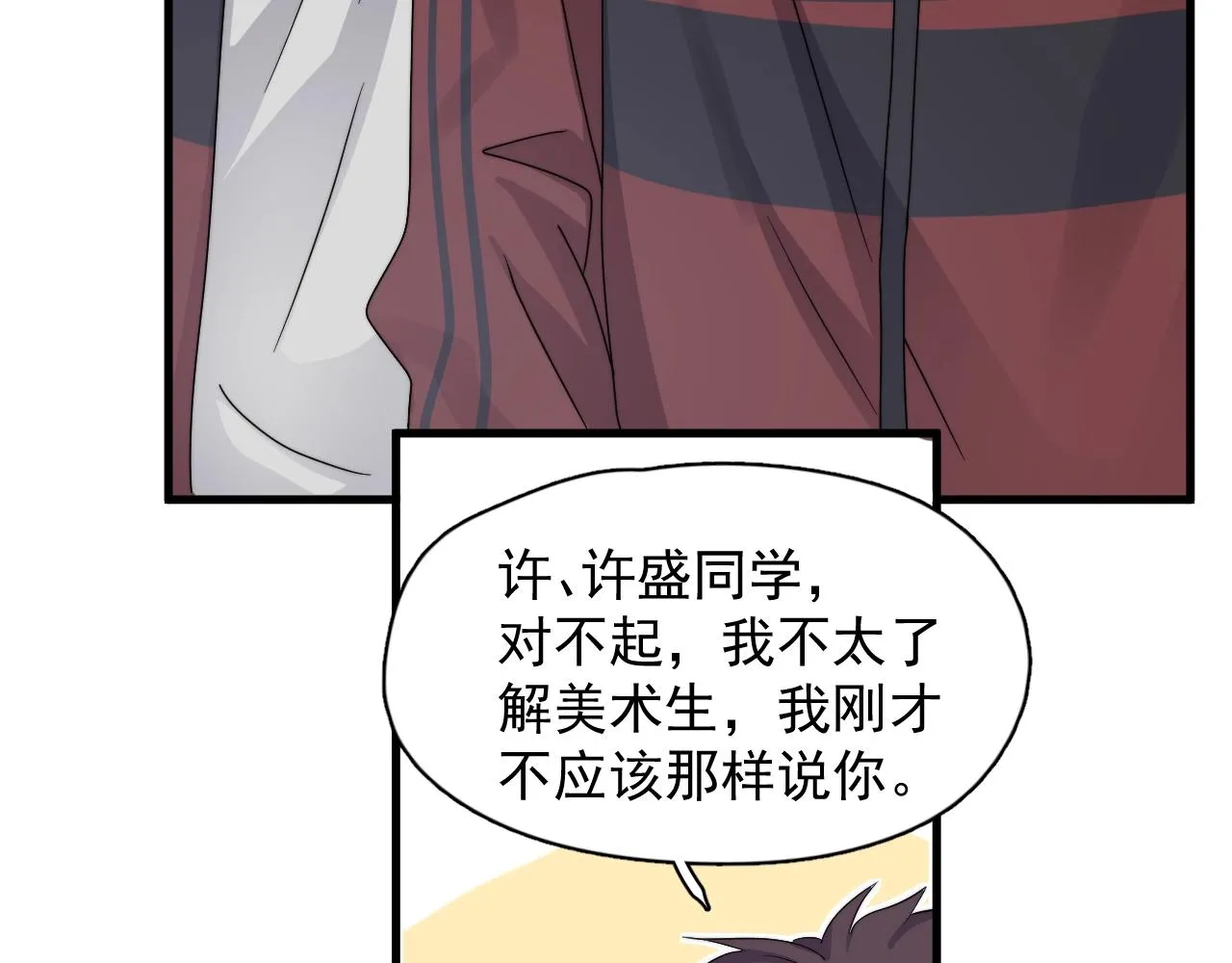 第105话 为你破例 第14页