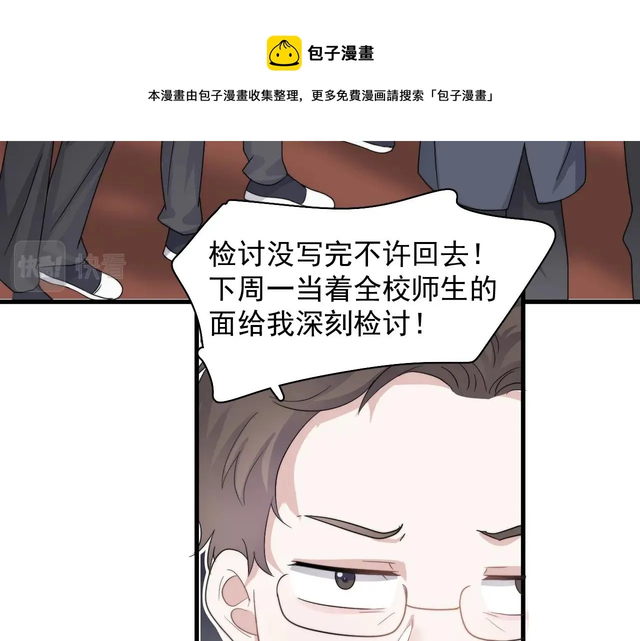 第105话 为你破例 第25页