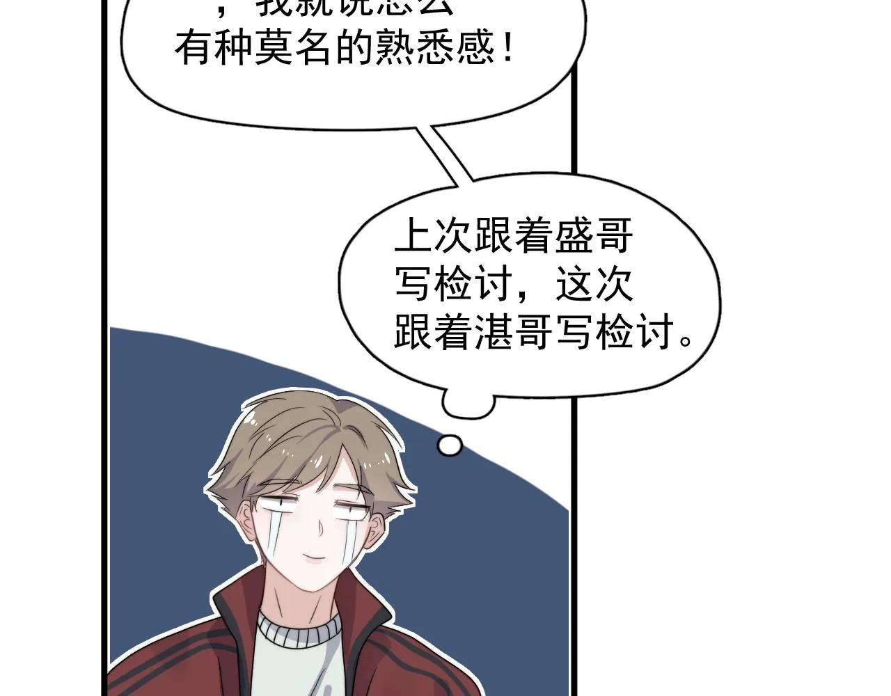 第105话 为你破例 第27页