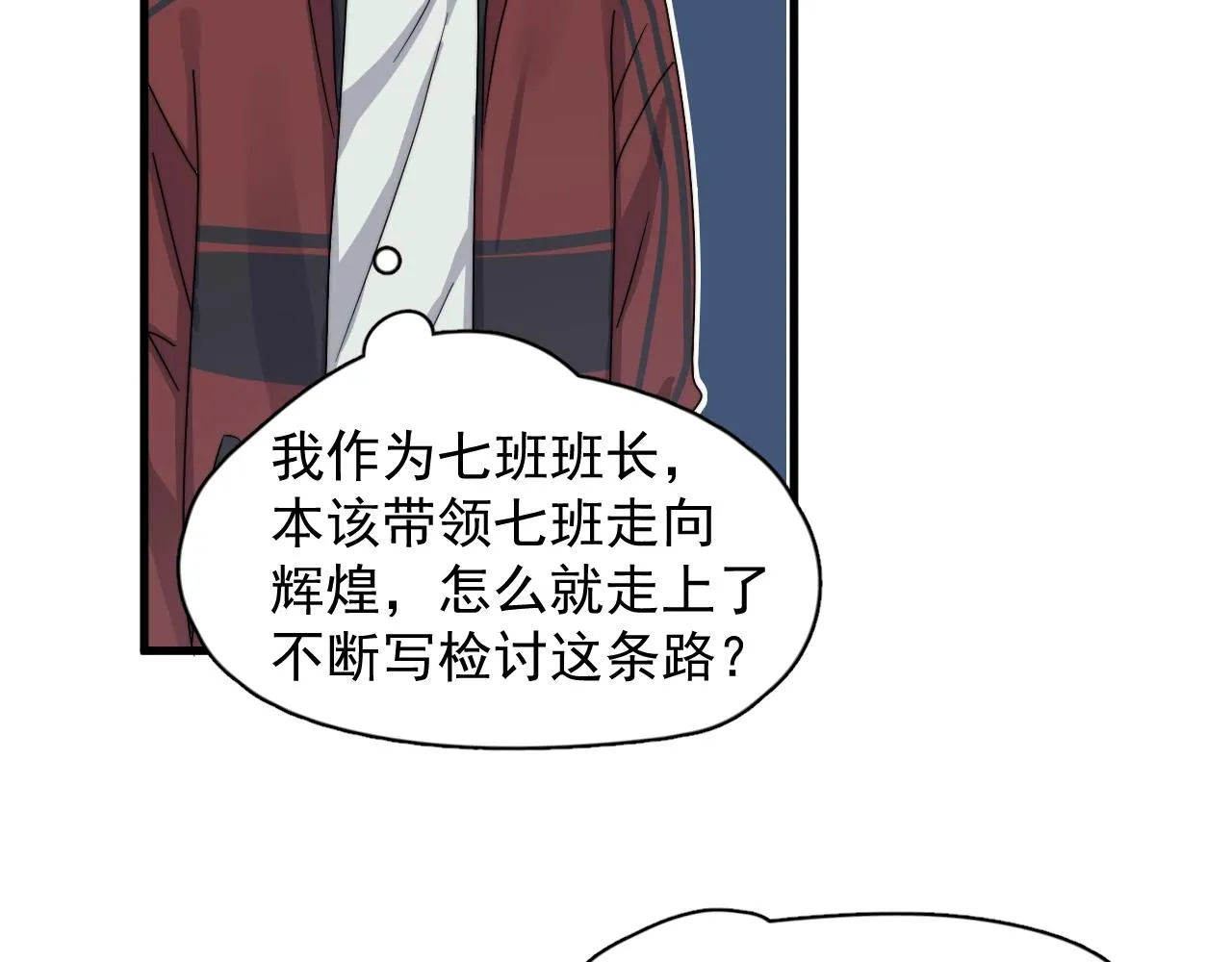 第105话 为你破例 第28页