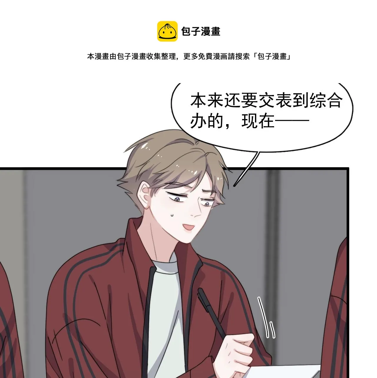 第105话 为你破例 第29页