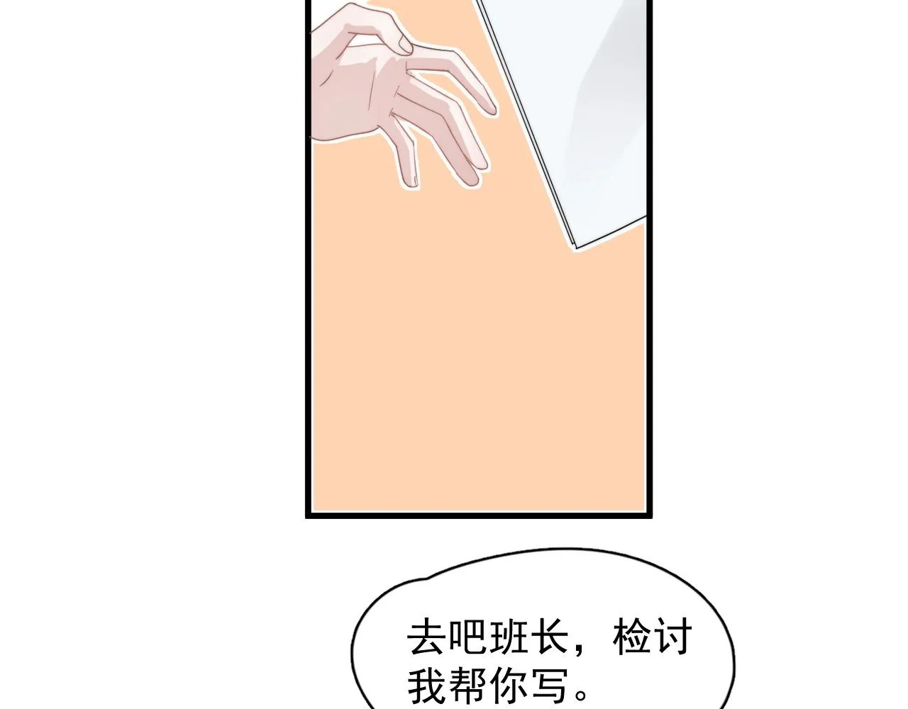 第105话 为你破例 第31页