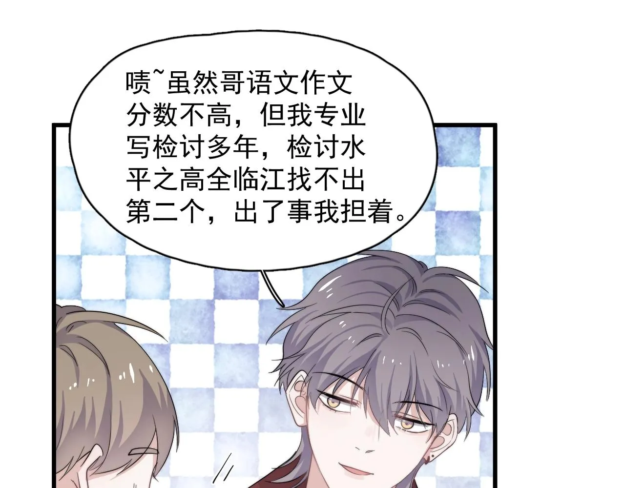 第105话 为你破例 第35页