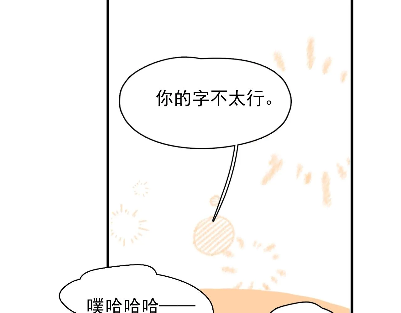 第105话 为你破例 第38页
