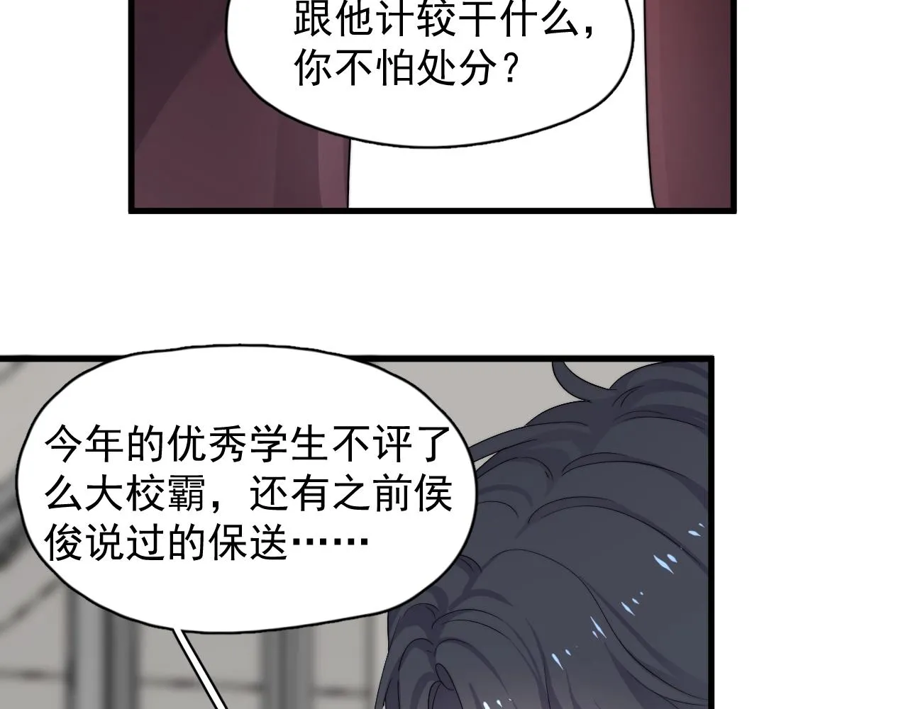 第105话 为你破例 第46页