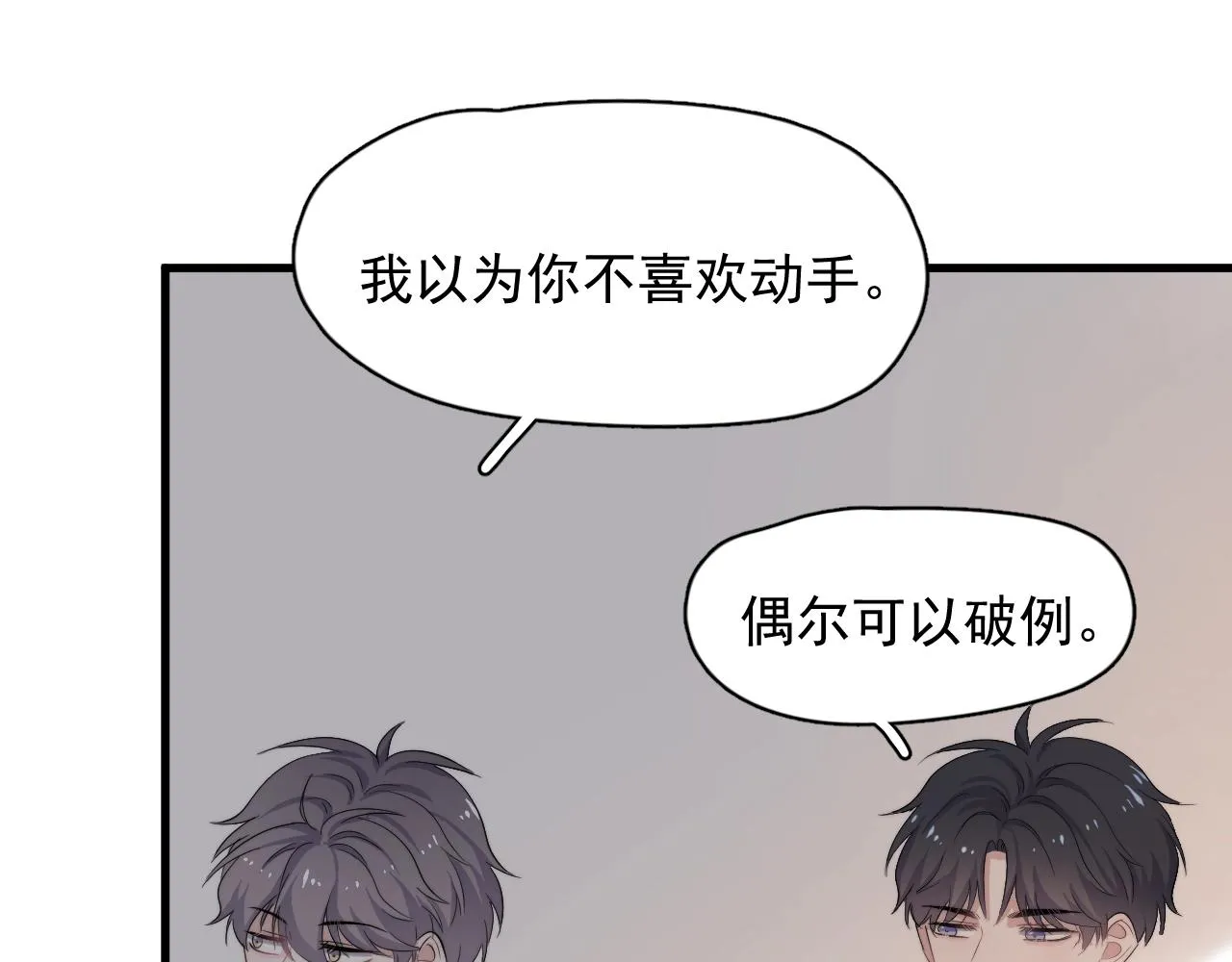 第105话 为你破例 第55页