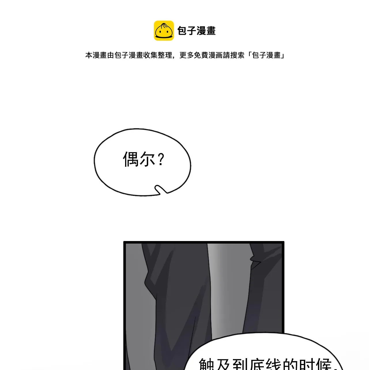 第105话 为你破例 第57页