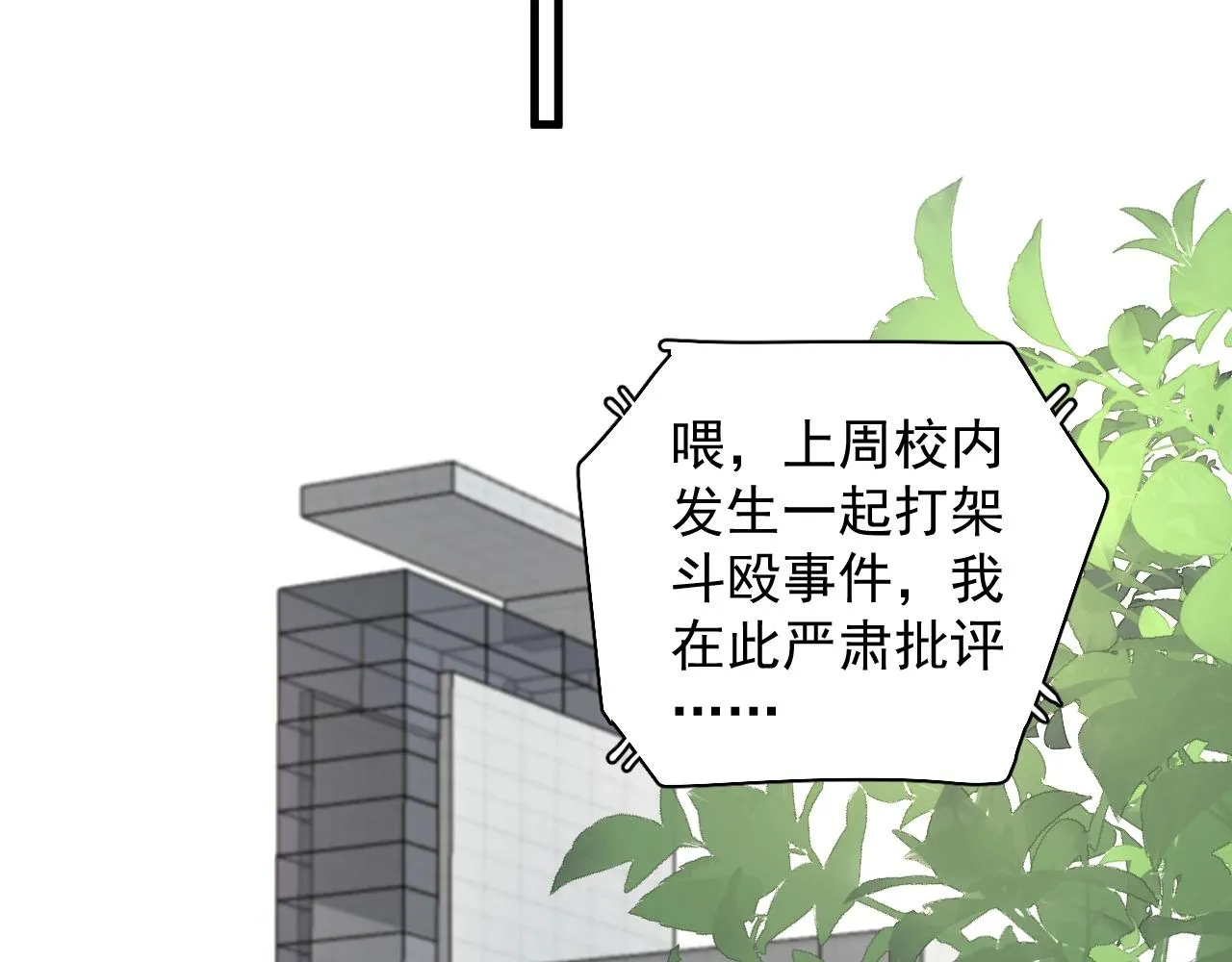 第105话 为你破例 第66页