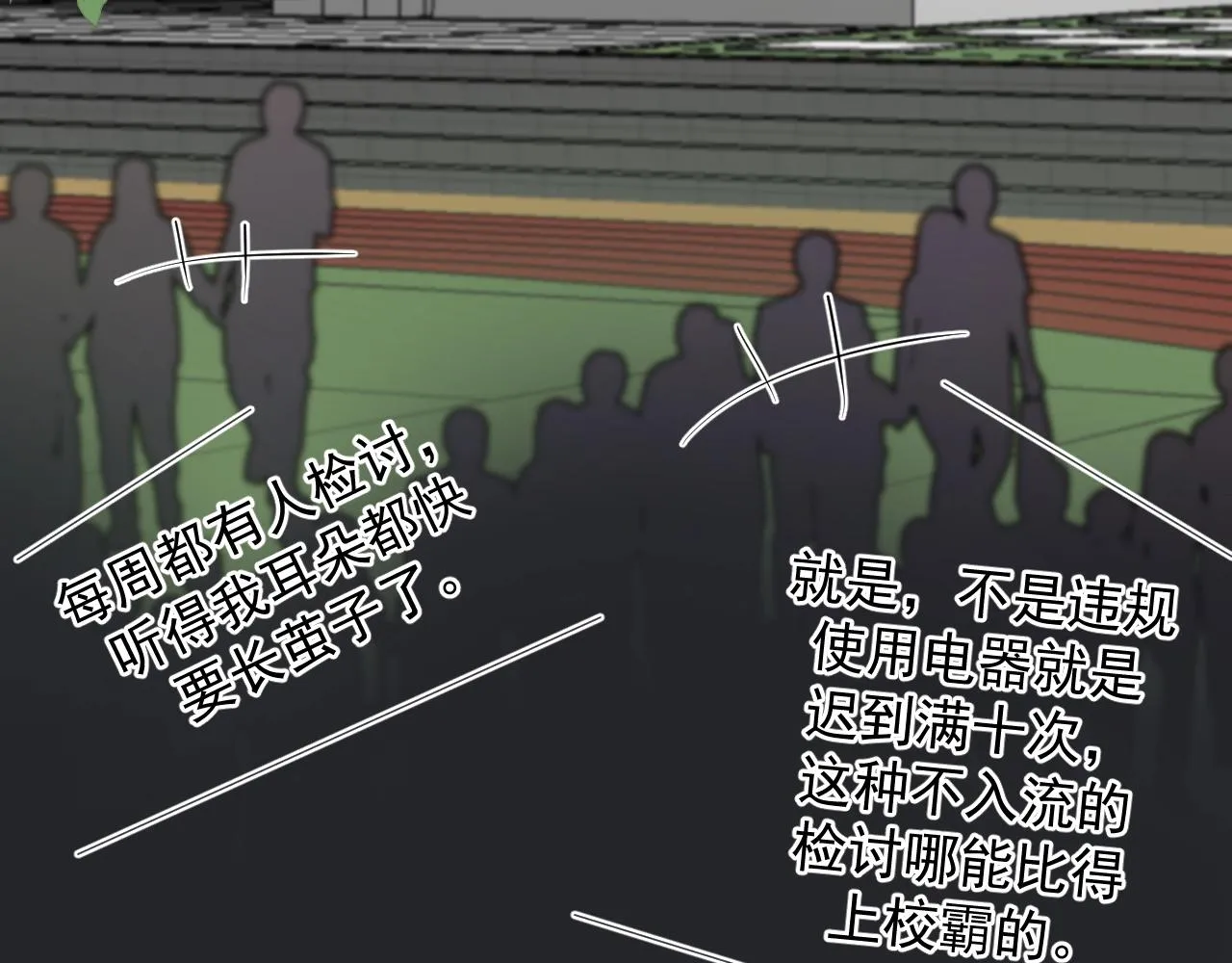 第105话 为你破例 第68页